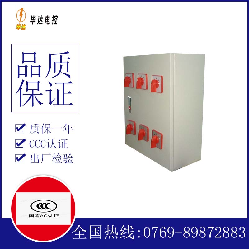 虎门港管委会风机控制箱